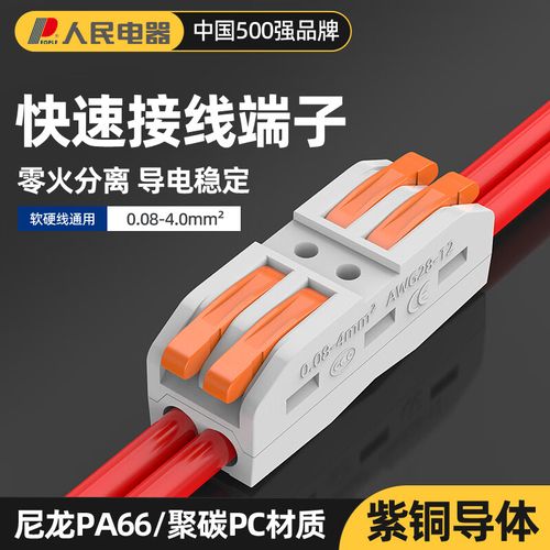 快速接线，安全无忧——人民电器多功能电线连接器全面解析