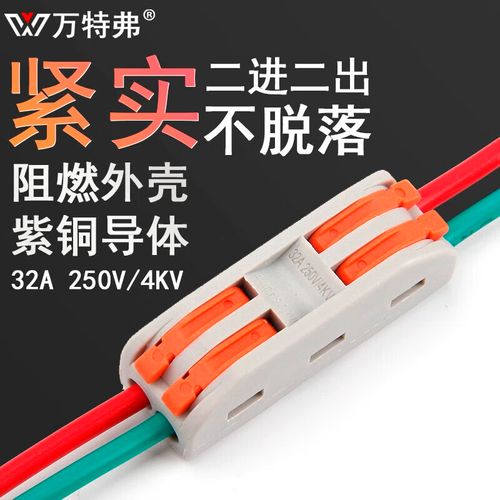 万特弗2进2出电线连接器 灯具快接与并联布线的高效解决方案